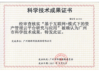 2017年科学技术成果证书