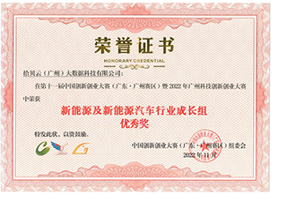 第十一届中国创新创业大赛(广东·广州赛区)暨2022年广州科技创新创业大赛