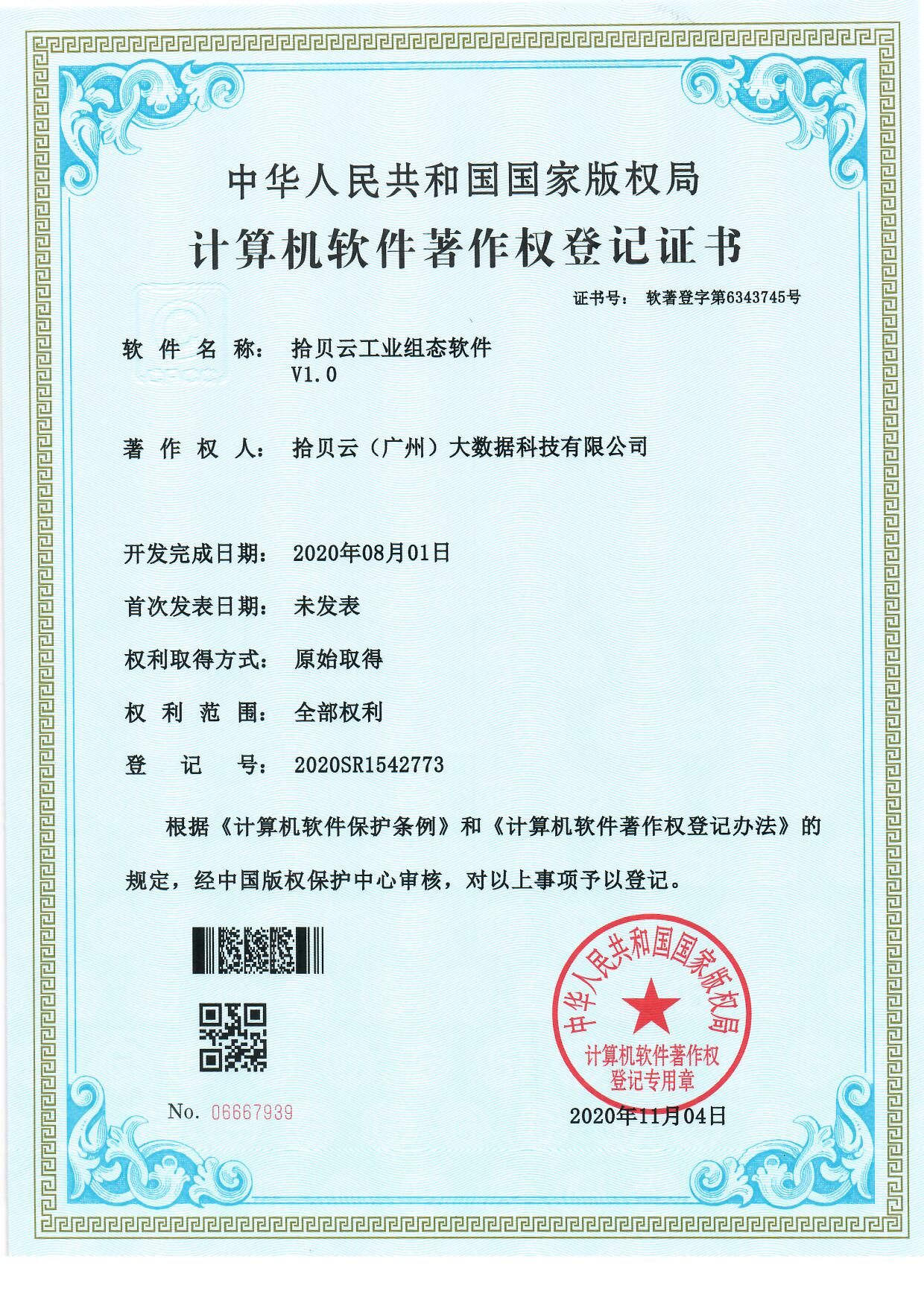 3、拾贝云工业组态软件V1.0