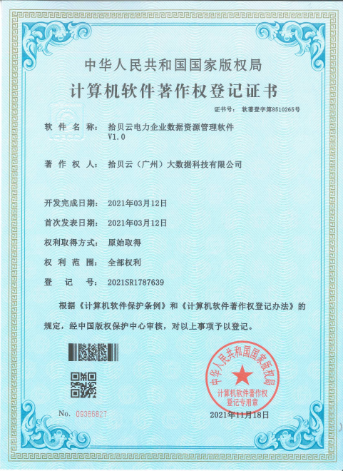 24、拾贝云应用开发devops软件 V1.0[简称：应用开发devops平台]