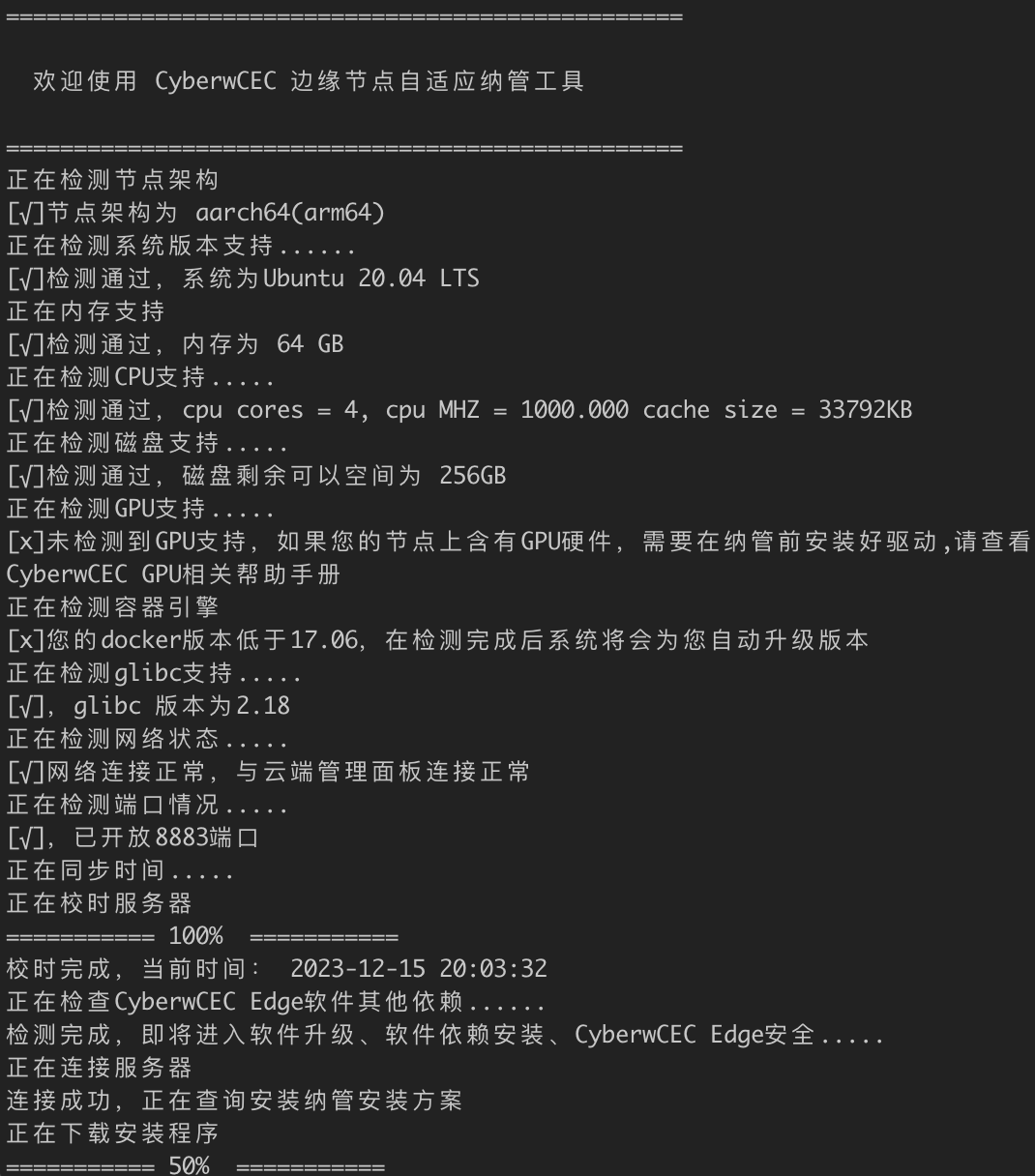 纳管2