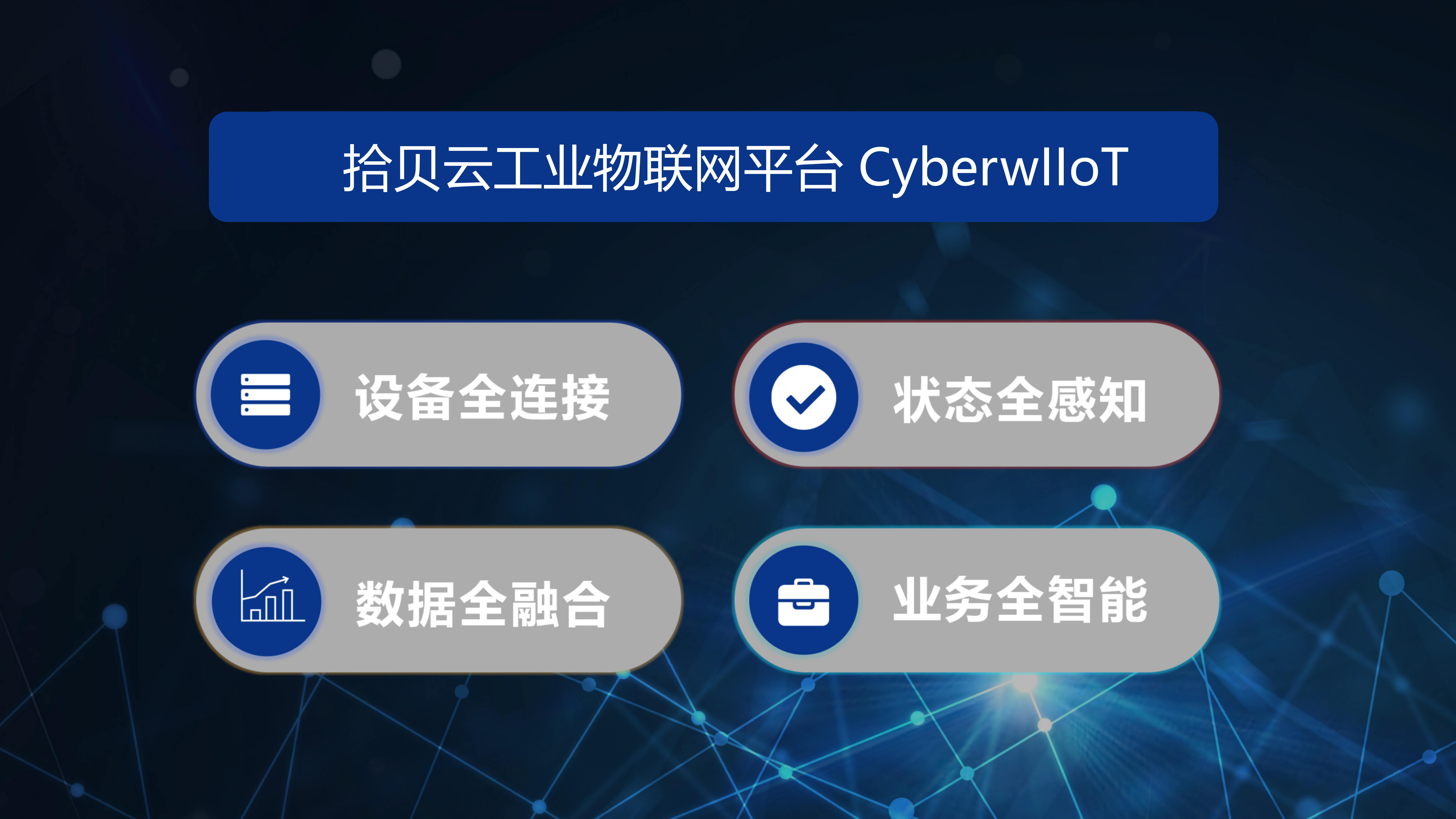【光伏】[综合]-00 智慧光伏电站建设解决方案_01(2).png