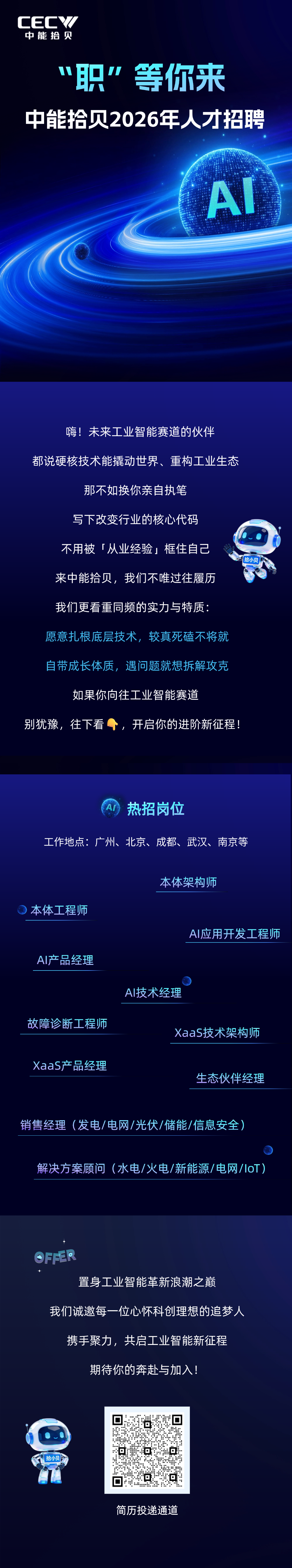 招聘最终海报.png