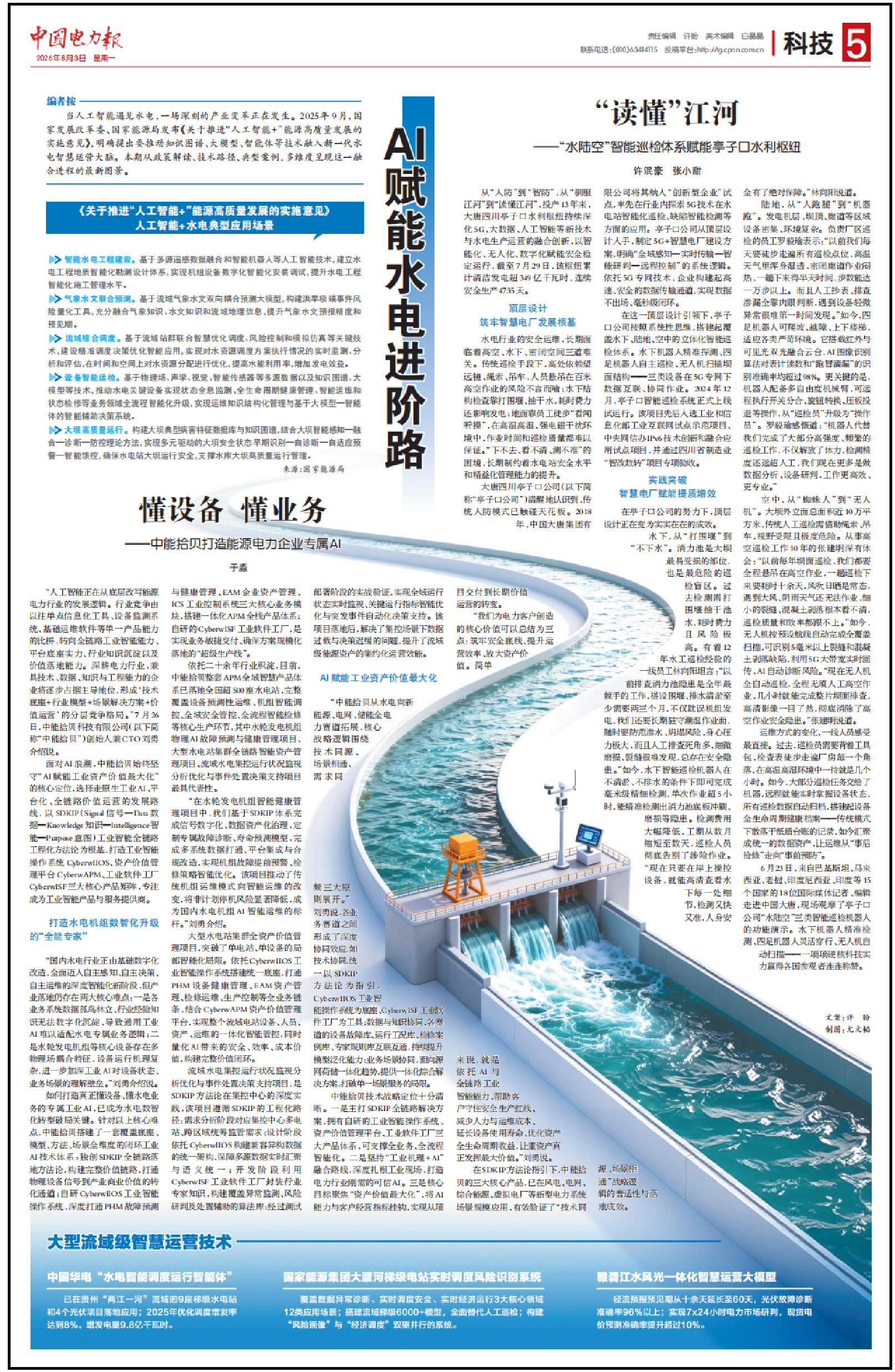 电力报2.png